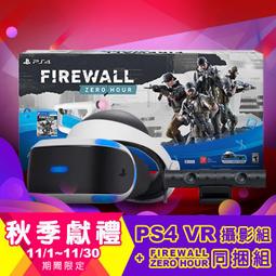 【普雷伊-桃園】暫缺★【PS VR攝影機同捆組 + VR射擊控制器《FIREWALL ZERO HOUR》中文版同捆組】 價格比較,價格查詢,歷史價格詳細信息