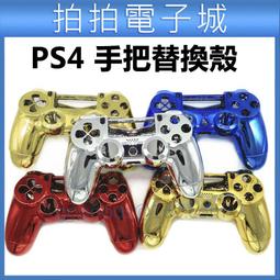 PS4電鍍手把殼PS4 金屬手把殼配按鍵PS4電鍍手把殼按鍵整套保護殼 歷史價格詳細信息