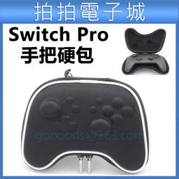 Switch PRO 手把保護套 適用 NS Switch PRO 控制器手柄套 矽膠套果凍套 帶防滑顆粒 噴油防塵 歷史價格詳細信息