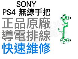 SONY PS4 JDM-001 011 020 無線控制器 按鍵軟墊 按鈕軟墊 導電按鍵 手把維修 1機份9件組 台中 歷史價格詳細信息