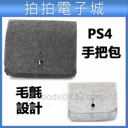 PS4 厚款專用外出包（slim-1007-1107-1207都能裝、無破皮無缺口，pro不適用） 歷史價格詳細信息