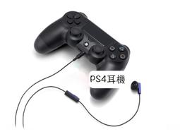 PS4 專用耳機 PS4耳機 PS4有線耳機 PS4耳麥 麥克風 帶麥 PS4 單邊耳麥 手柄耳機 手把耳機 歷史價格詳細信息