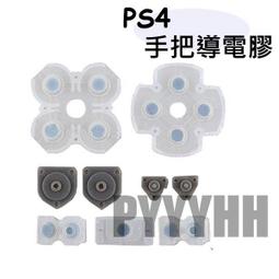 PS4 導電膠 按鍵排線 手把導電膜 功能排線 ps4 手把排線 PS4 新款導電膠 手把排線 JDM-030 現貨 歷史價格詳細信息