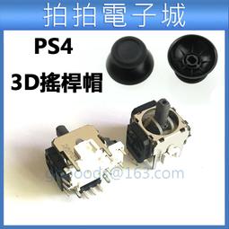 PS4 搖桿帽 蘑菇頭 香菇頭 手把類比頭 維修零件 手把 防滑帽 DIY 更換 歷史價格詳細信息