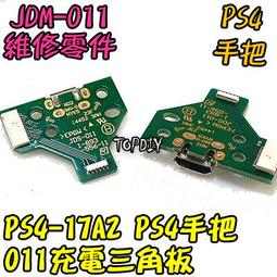 JDS-011【TopDIY】PS4-17A2 充電 三角板 零件 主板 呼吸燈 12pin 維修 PS4 手把 VA 歷史價格詳細信息