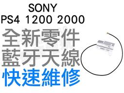 SONY PS4 1200A 2000 Slim 藍牙天線 藍芽 BT Bluetooth 專業維修【台中恐龍電玩】 價格比較,價格查詢,歷史價格詳細信息