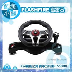 PS4 富雷迅 Flashfire 主機 無線 藍芽 手把 把手 振動 控制器 支援 PC電腦 全新商品【台中大眾電玩】 歷史價格詳細信息