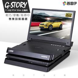 G-STORY PS5便攜式顯示器PS5專用一體機4K移動15.6英寸方便玩 歷史價格詳細信息