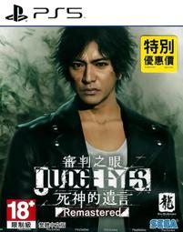 PS5 審判之眼：死神的遺言 Remastered (中文版)**(全新未拆商品)【四張犁電玩】 歷史價格詳細信息