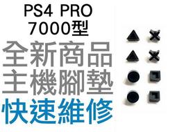 SONY PS4 PRO 專用 7017 7117主機 直立架 底座 固定架 縱置架 支架 黑色 白色【台中恐龍電玩】 歷史價格詳細信息