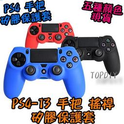 3色【阿財電料】PS4-13 香菇頭 果凍套 手把套 VT 保護套 搖桿 矽膠 手把 矽膠套 膠套 PS4 蘑菇頭 歷史價格詳細信息