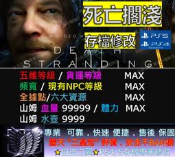 【PS4】【PS5】死亡之島2 -專業存檔修改 金手指 save 死亡島 死亡 Dead island修改 修改器 歷史價格詳細信息