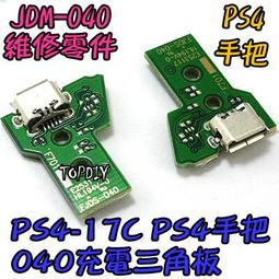 040【阿財電料】PS4-08B 手把 (新版) PS4 維修 VP 按鈕 零件 搖桿 導電膠 橡膠片 導電橡膠 橡膠 歷史價格詳細信息