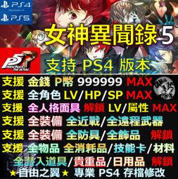 NS《女神異聞錄 5 皇家版》中文版（台灣公司貨）（任天堂 Nintendo Switch） 歷史價格詳細信息