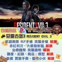 PS4 惡靈古堡 3 重製版 / 中文典藏版 【電玩國度】 歷史價格詳細信息