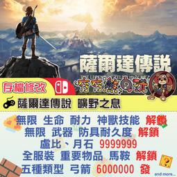 NS《薩爾達傳說 曠野之息 + 擴充票》中文一般版 歷史價格詳細信息