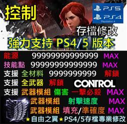 【PS5】控制 CONTROL 終極版《中文版》 歷史價格詳細信息