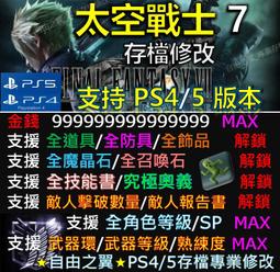 【PS4】【PS5】最後的信仰 -專業存檔修改 The Last Faith 最後的 信仰 修改 修改器 歷史價格詳細信息
