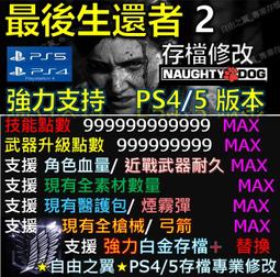 PS5《最後生還者2 重製版》 歷史價格詳細信息