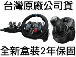 Logitech 羅技 Driving Force G29賽車方向盤+排檔變速器/雙馬達回饋/六檔變速 歷史價格詳細信息