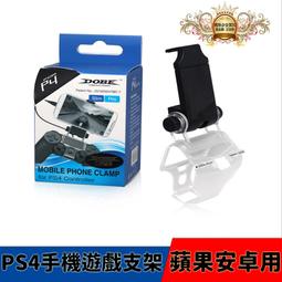 24H火速出貨 》  PS4 XBOX手把手機支架 PS4手機夾 PS4手機支架 遊戲手把支架 蘋果 安卓 ps4手機架 歷史價格詳細信息