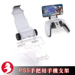 PS5手把用手機支架手機夾手柄架彈簧拉伸任意調節視角穩固貼合便携[台灣現貨] 歷史價格詳細信息