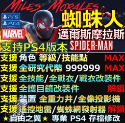 PS4《漫威蜘蛛人》中文版【現貨免運】【GAME休閒館】 歷史價格詳細信息
