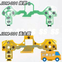 SONY PS4 JDM-001 011 020 無線控制器 按鍵軟墊 按鈕軟墊 導電按鍵 手把維修 1機份9件組 台中 歷史價格詳細信息