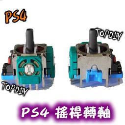 ALPS原廠【阿財電料】PS4-02 香菇頭 維修零件 旋鈕 套件 V5 手把 手把轉軸 PS4搖桿轉軸 3D搖桿 歷史價格詳細信息