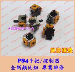 ★普羅維修中心★PS4 全新原廠 手把故障 L1 R1 R2 L2鍵 遺失 斷掉 脫落 磨損 專業維修 舊版 歷史價格詳細信息