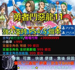 【PS4】【PS5】勇者鬥惡龍 X 覺醒的五種族 -專業存檔修改 Offline 勇者 鬥惡龍 覺醒 修改 修改器 歷史價格詳細信息