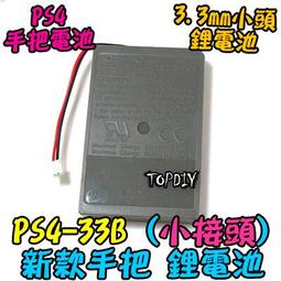 新款 小接頭【TopDIY】PS4-33B 充電電池 維修零件 V0 專用電池 PS4 搖桿 電池 手柄 手把 鋰電池 歷史價格詳細信息