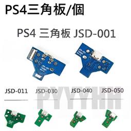 ps4手把充電口ps4 JDS -050小板游戲055主板ps4呼吸燈尾插 三角板 歷史價格詳細信息