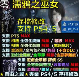 【PS4】零 ～濡鴉之巫女～《中文版》-2021-10-28上市【預購】 歷史價格詳細信息