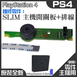 PS4 開關板 連接線 連接排線 開關排線 120X排線 6pin 主板排線 開關板連接線 1200機型 DIY 零件 歷史價格詳細信息