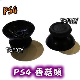 一對2個【阿財電料】PS4-01 維修零件 全新 蘑菇頭 V7 搖桿帽 PS4 香菇頭 套件 Xbox One 價格比較,價格查詢,歷史價格詳細信息