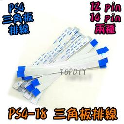 【TopDIY】PS4-18 12 PS4三角板排線 維修零件 搖桿 VU USB 傳輸線 手把 充電頭 故障 歷史價格詳細信息