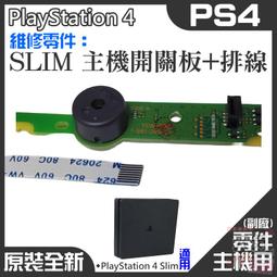PS4 開關板 連接線 連接排線 開關排線 120X排線 6pin 主板排線 開關板連接線 1200機型 DIY 零件 歷史價格詳細信息