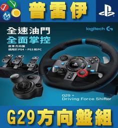 【普雷伊-桃園】缺貨★【Logitech G G923 模擬賽車方向盤】 歷史價格詳細信息