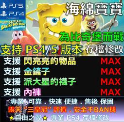 PS5 海綿寶寶：派大星遊戲 中文版 歷史價格詳細信息