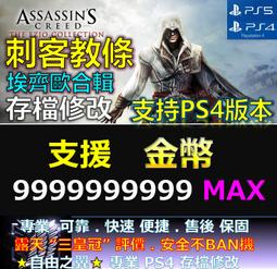 PS4 刺客教條 埃齊歐合輯 中英文亞版 Assassin's Creed The Ezio【一起玩】(現貨全新) 歷史價格詳細信息