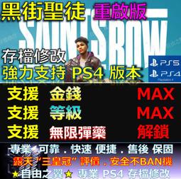 PS4 黑街聖徒 中英文版 勁多野 歷史價格詳細信息