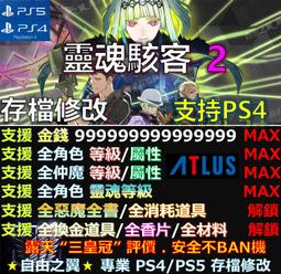PS4 靈魂駭客2 (真女神轉生衍生外傳) 25周年紀念限定版 附獨家實體特典 -中文版 歷史價格詳細信息
