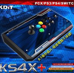 KDiT 凱迪特 王蛇機 KS4X+ 街機格鬥大搖桿 支援SWITCH/PS4/PS3/PC-X 日本原裝三和零件 歷史價格詳細信息