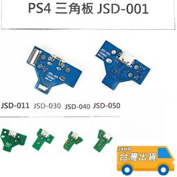 PS4 三角板 PS4手把充電三角板 14PIN 12PIN 手把  接觸不良 故障 充電頭 USB PS4 維修 配件 歷史價格詳細信息