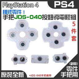 【台灣現貨】PS4維修零件（PS4手柄充電板[JDS-001/011/030/040/055五款可選、配排線]） 歷史價格詳細信息