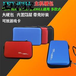 NEW 3DSLL 硬殼包 + 原廠充電器 特價: 680 (小強數位館) 歷史價格詳細信息