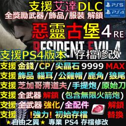 PS4 PS5 惡靈古堡 8：村莊 Resident Evil Village  現貨速發 歷史價格詳細信息