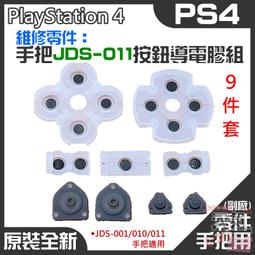 【台灣現貨】PS4維修零件（PS4手柄充電板[JDS-001/011/030/040/055五款可選、配排線]） 歷史價格詳細信息
