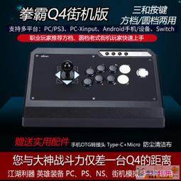 QANBA/拳霸Q4三和清水街機遊戲格鬥搖杆家用遊戲機手柄支持switch PS3 PC街霸5 KOF97 14 ste 歷史價格詳細信息